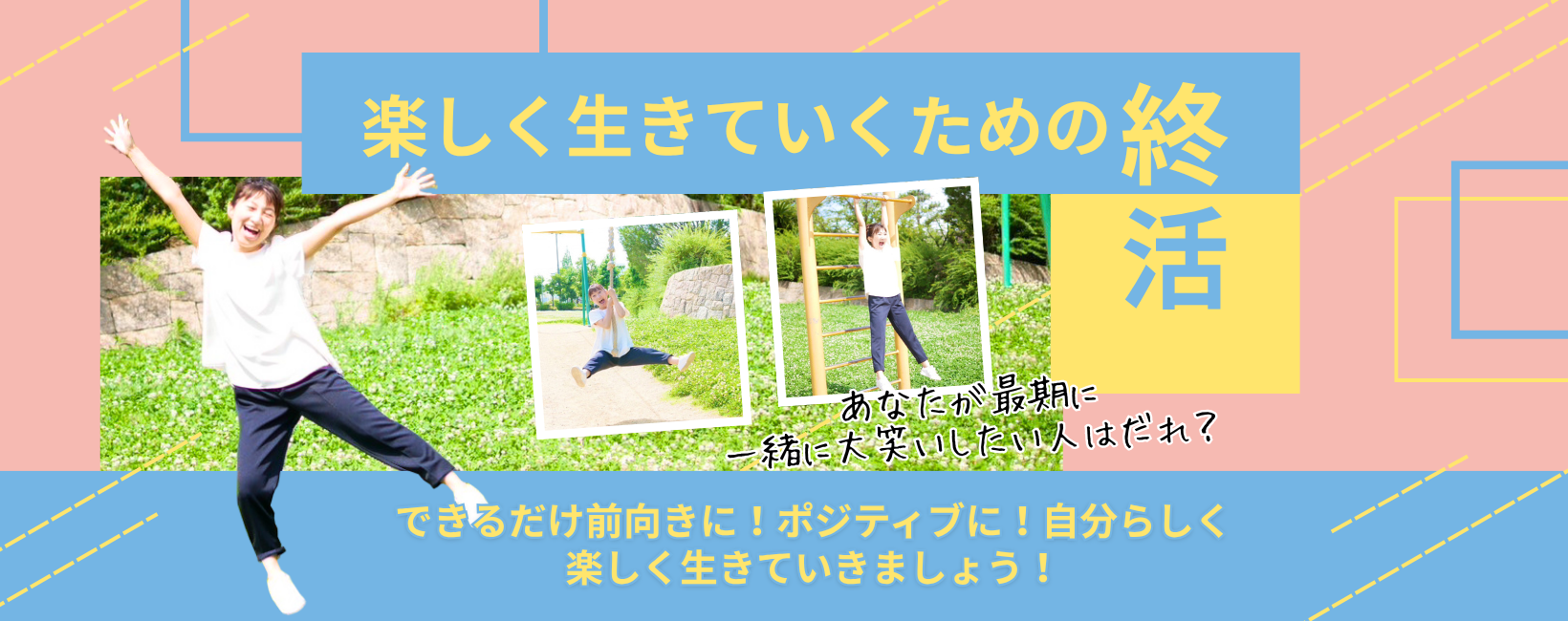 終活講師エンディングノート吉原明日香30代から楽しく暮らす安心大阪府松原市